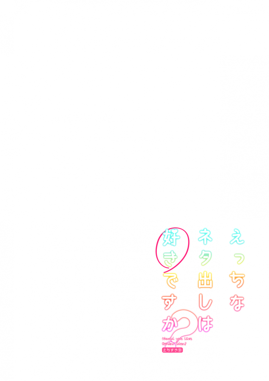 seventh-zest-mutsuno-hexa-ecchi-na-netadashi-wa-suki-desu-ka-digital