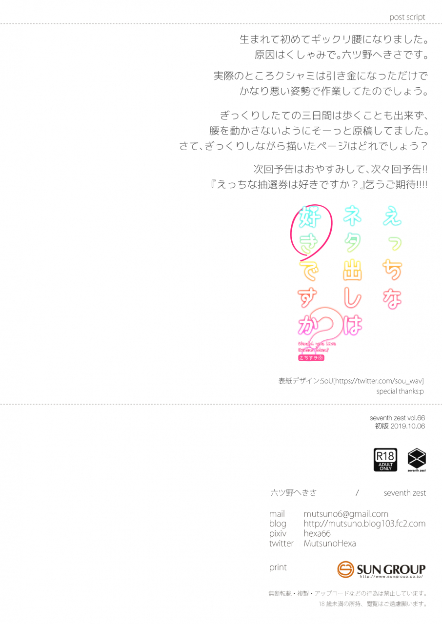 seventh-zest-mutsuno-hexa-ecchi-na-netadashi-wa-suki-desu-ka-digital