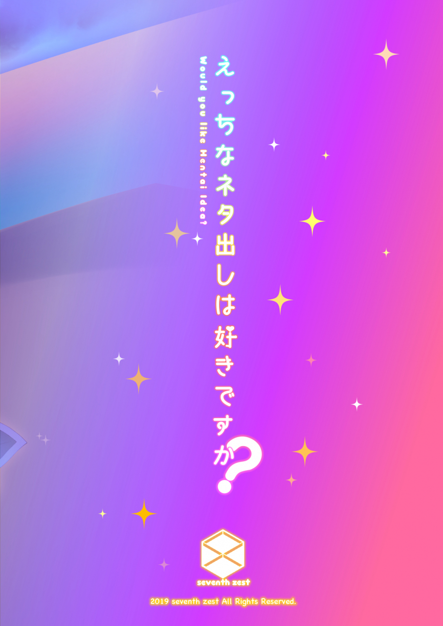 seventh-zest-mutsuno-hexa-ecchi-na-netadashi-wa-suki-desu-ka-digital