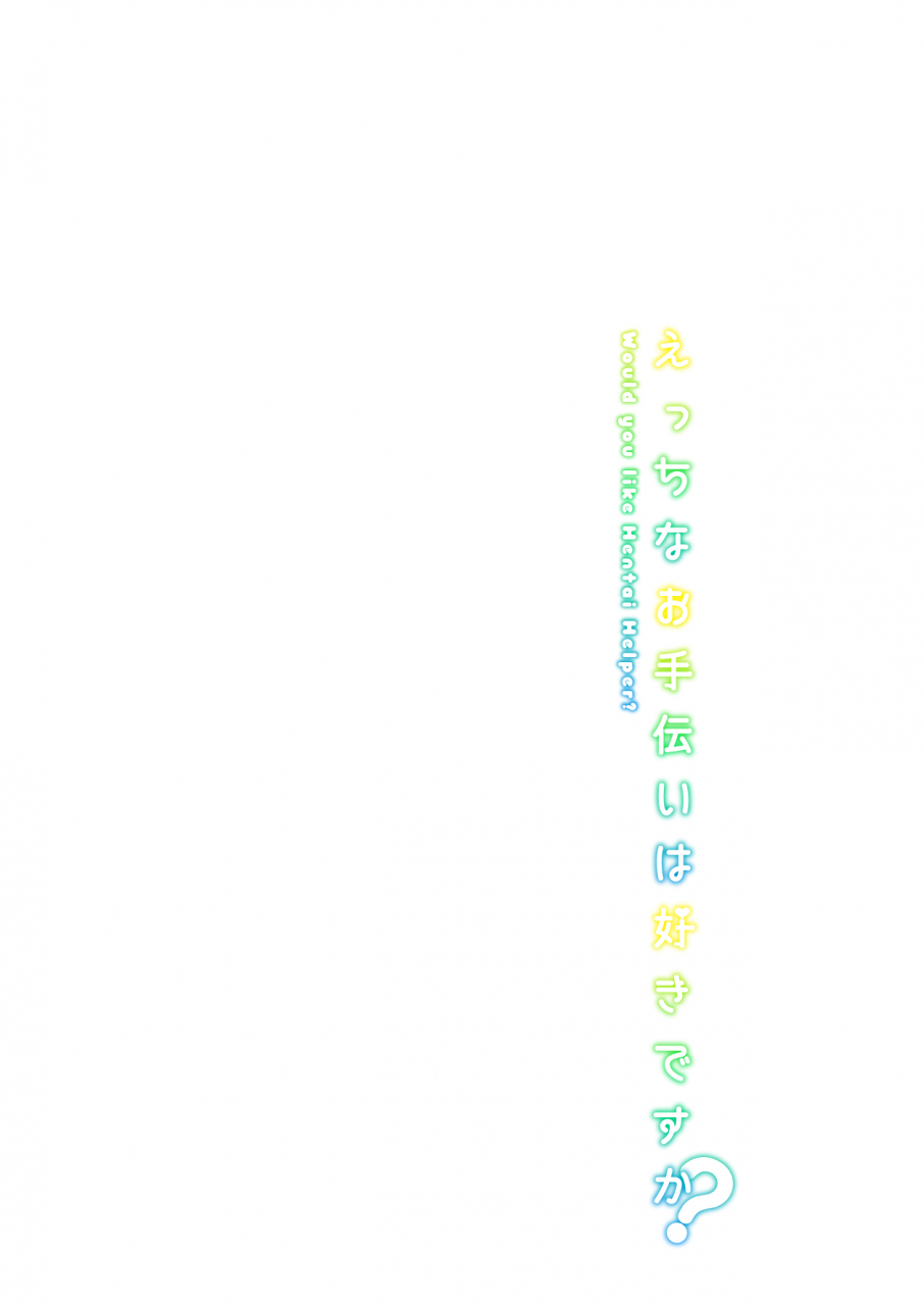 seventh-zest-mutsuno-hexa-ecchi-na-otetsudai-wa-suki-desu-ka-digital