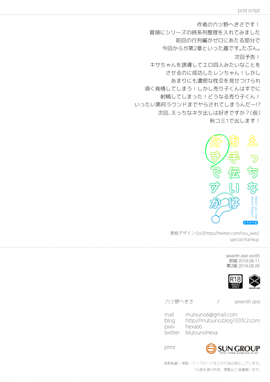 seventh-zest-mutsuno-hexa-ecchi-na-otetsudai-wa-suki-desu-ka-digital