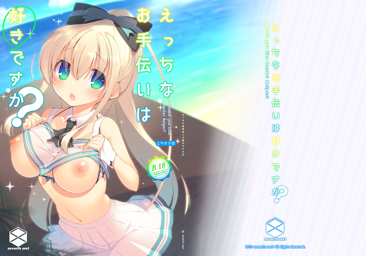 seventh-zest-mutsuno-hexa-ecchi-na-otetsudai-wa-suki-desu-ka-digital