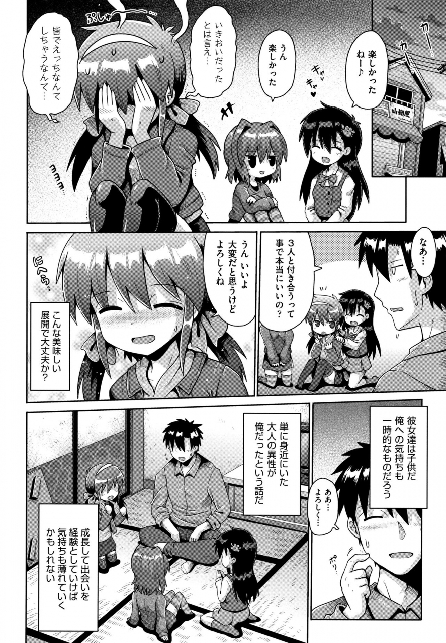 yaminabe-lolicon-wa-tsureiwa