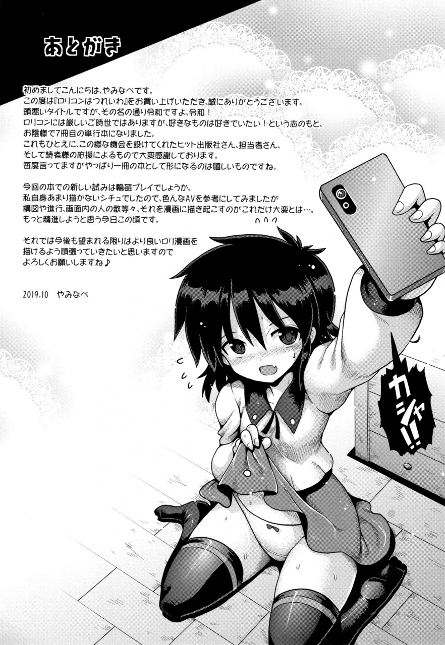 yaminabe-lolicon-wa-tsureiwa