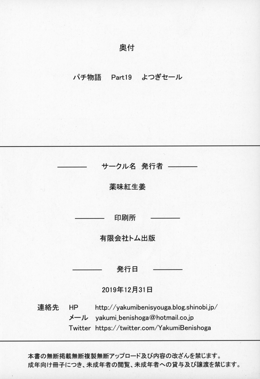 c97-yakumi-benishouga-pachimonogatari-part-19-yotsugi-sale-bakemonogatari-english-redlantern