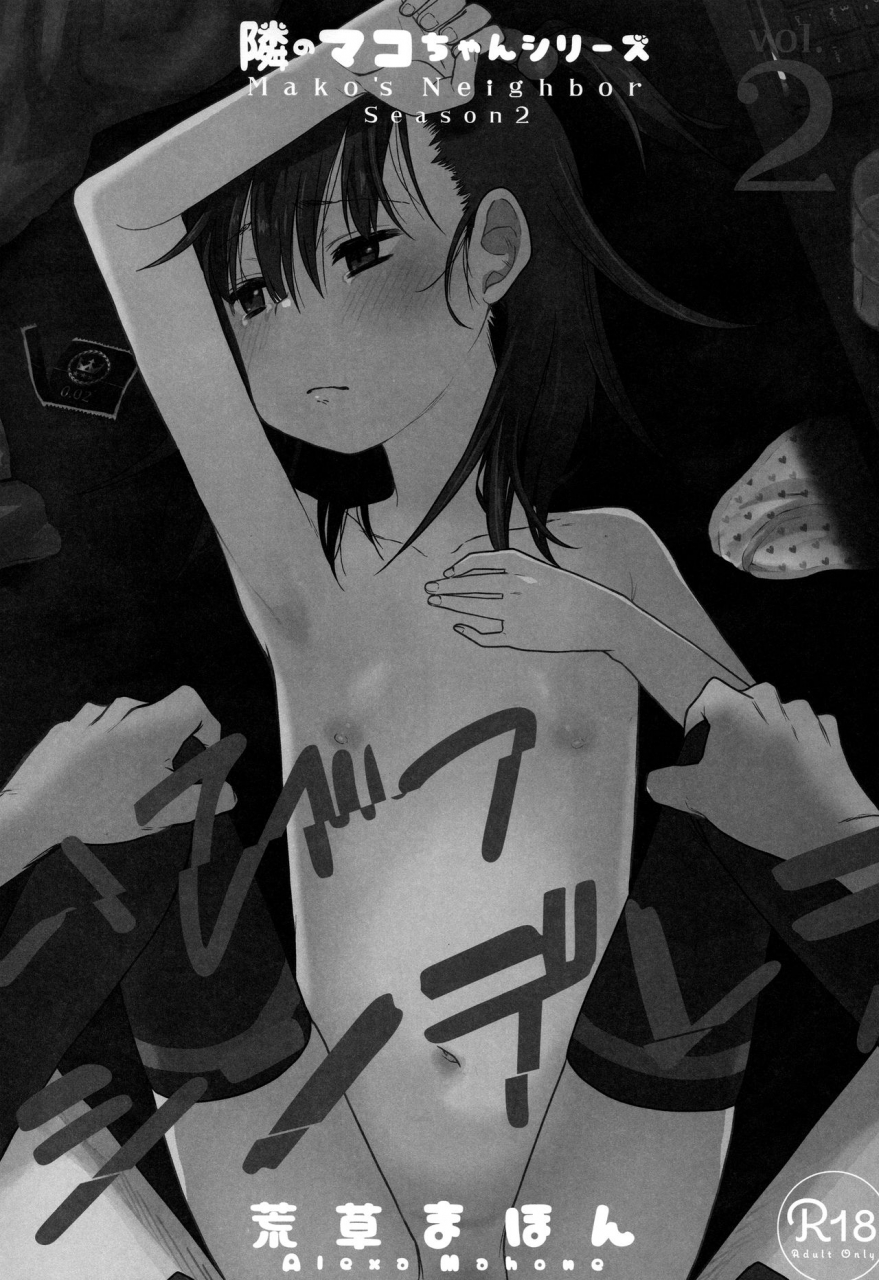 comic115-arekusa-thunder-arekusa-mahone-tonari-no-mako-chan-season-2-vol-2-english-bsn