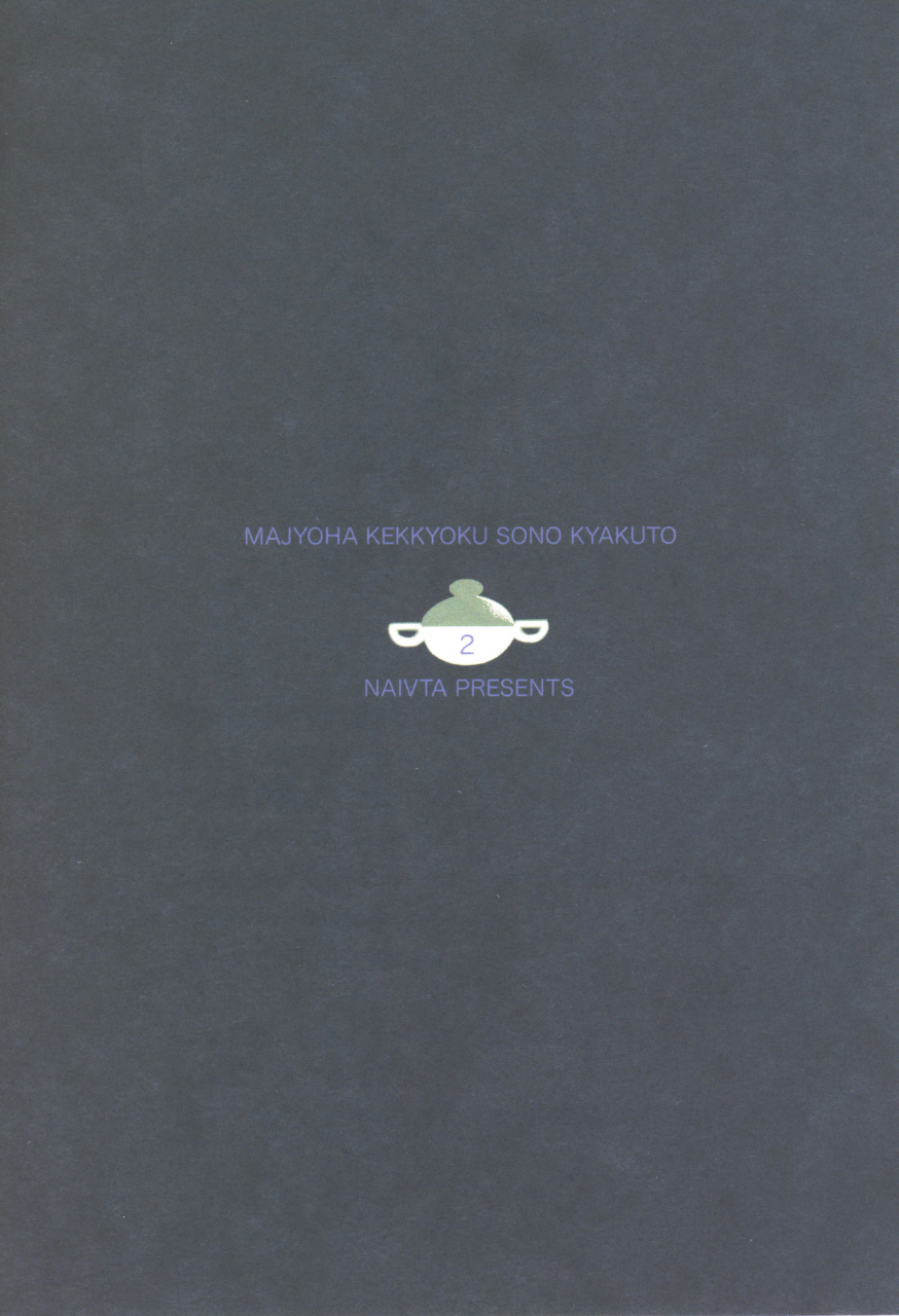 comitia130-naivta-nishi-yoshiyuki-majo-wa-kekkyoku-sono-kyaku-to-2-the-witch-ended-up-2-english-panatical