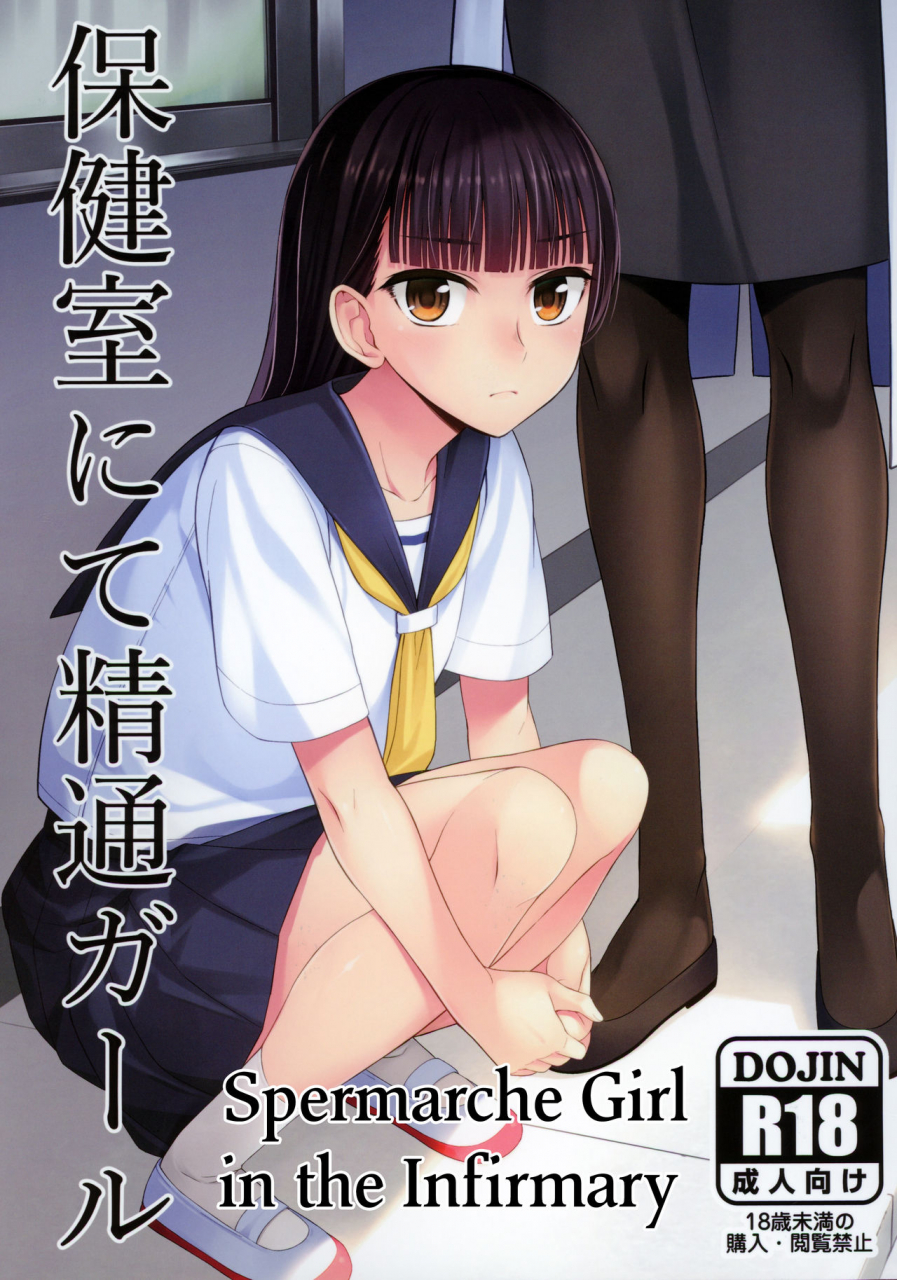 futaket-16-silicon-jichou-condessa-hokenshitsu-nite-seitsuu-girl-spermarche-girl-in-the-infirmary-english-hiromasajun