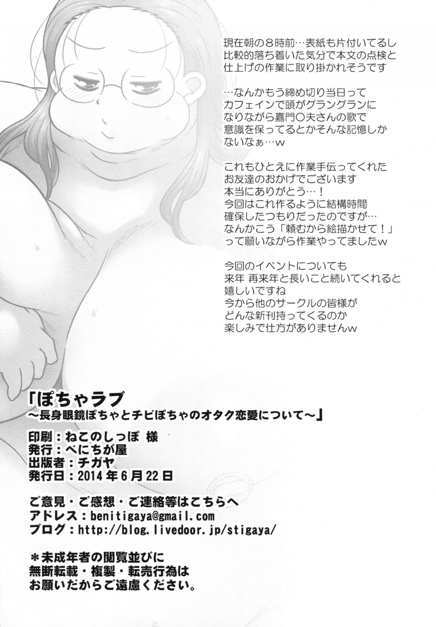 pochatto-benichigaya-stigaya-pocha-love-english