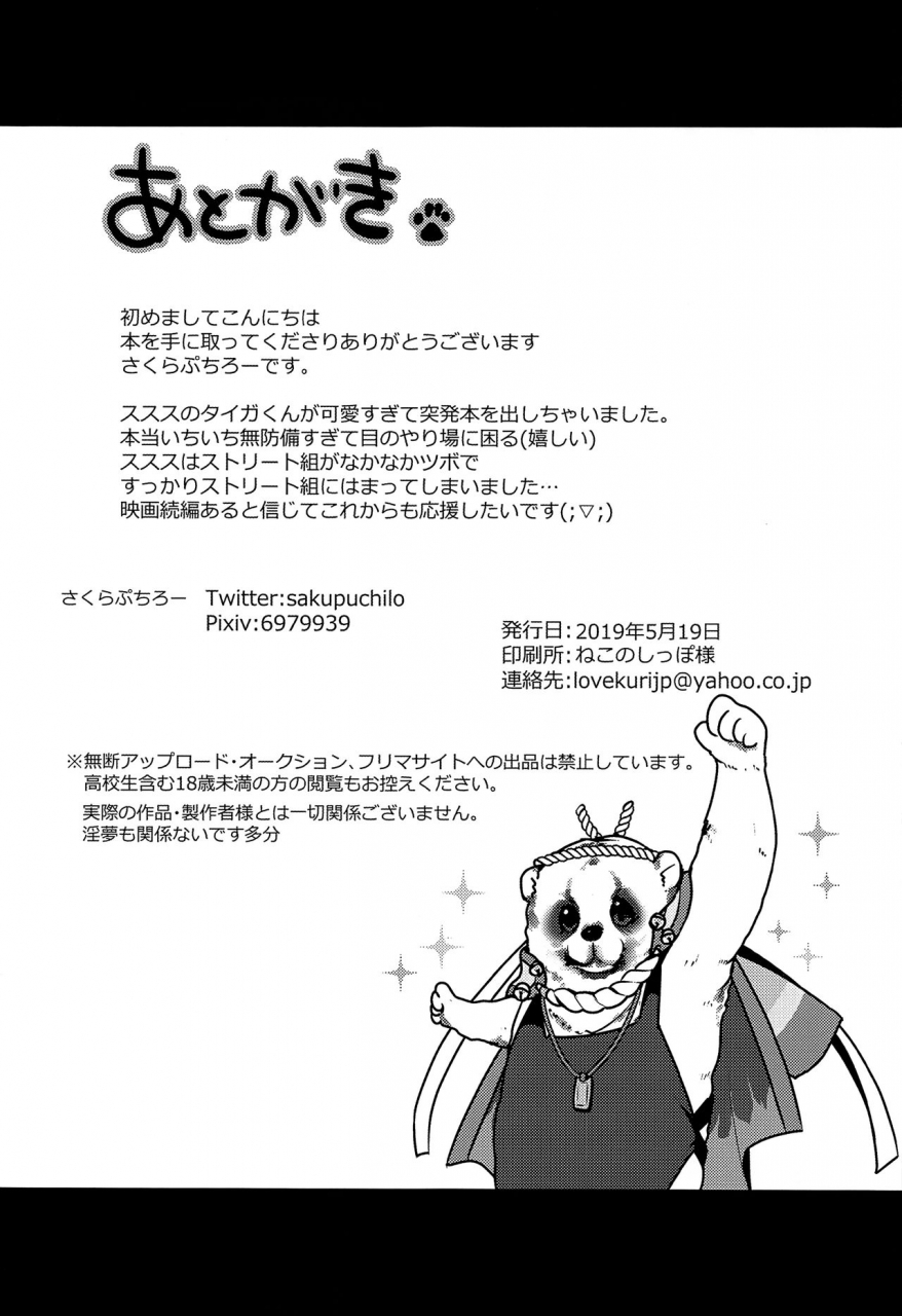 prism-jump-25-unagigoya-sakura-puchilo-manatsu-no-yoru-no-dream-king-of-prism-by-prettyrhythm-english-chin2