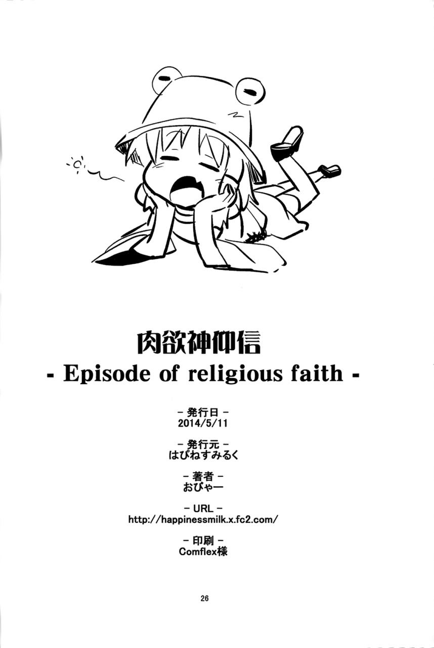 reitaisai-11-happiness-milk-obyaa-nikuyokugami-gyoushin-episode-of-religious-faith-touhou-project-english-mongolfier