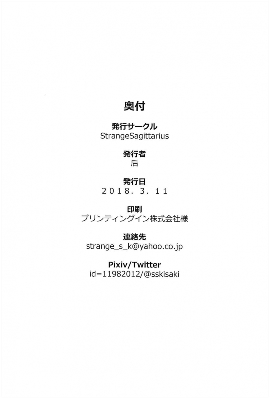 sc2018-spring-strangesagittarius-kisaki-prime-onaho-ceover-fategrand-order-english-silver95