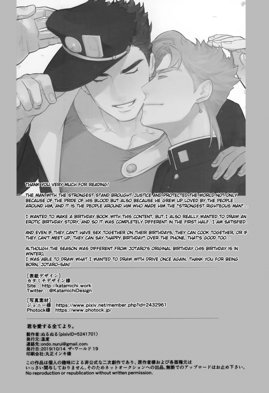 the-world-19-ondo-nurunuru-ondo-nurunuru-kimi-o-aisuru-subete-yori-i-love-you-more-than-anything-jojos-bizarre-adventure-english-wayward-heart-scans