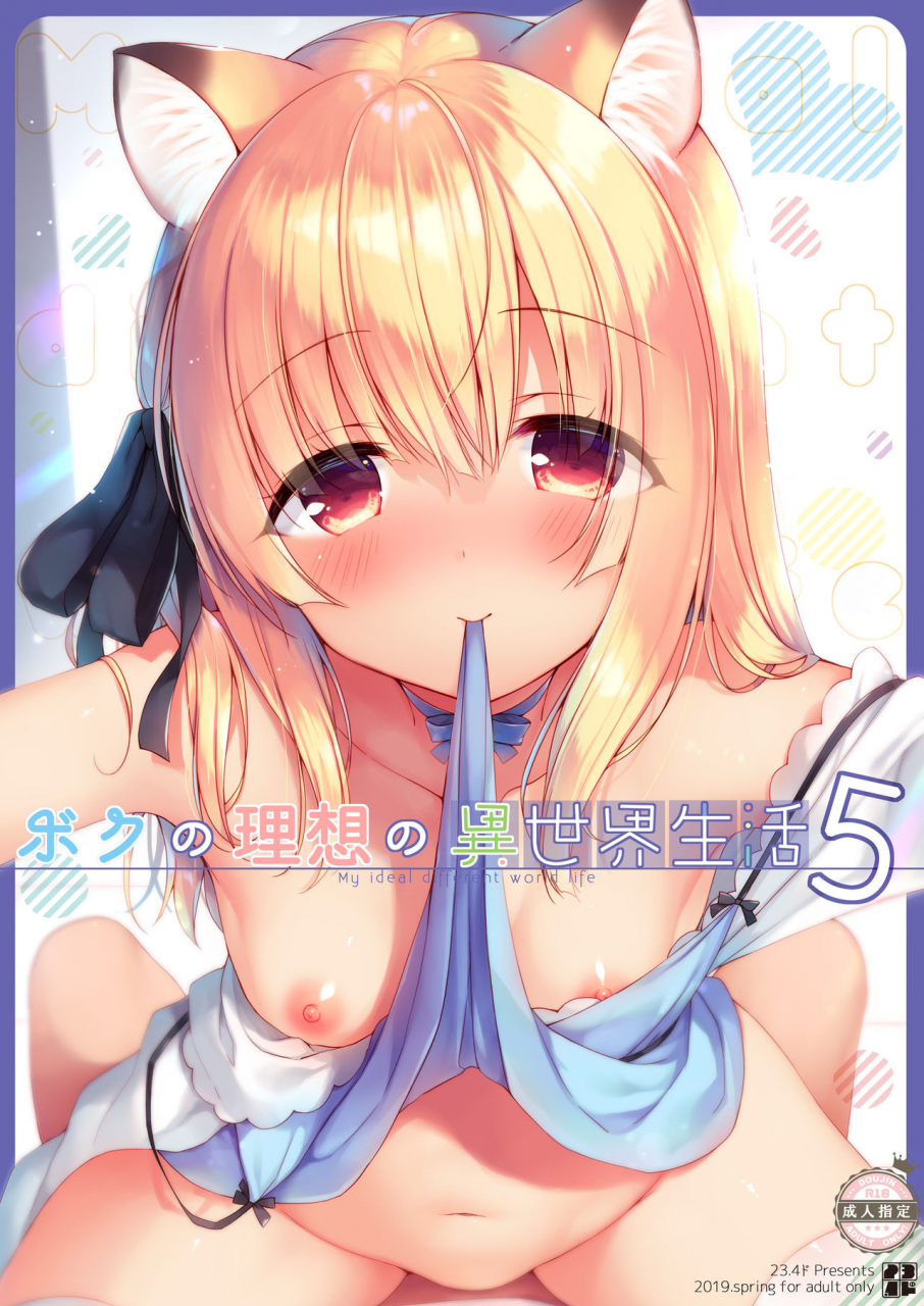 234do-ichiri-boku-no-risou-no-isekai-seikatsu-5-my-ideal-life-in-a-different-world-5-english-dra12345-digital