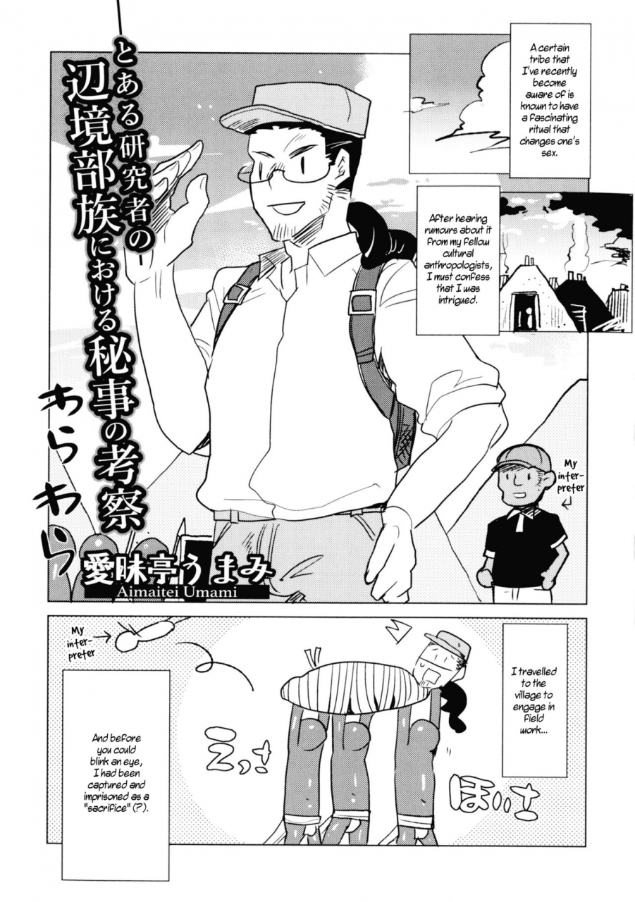 aimaitei-umami-toaru-kenkyusha-henkyo-buzoku-ni-okeru-himegoto-no-kosatsu-a-certain-researchers-study-of-the-secret-of-the-remote-tribe-nyotaika-paradise-06-english-wisdomwapiti-digital