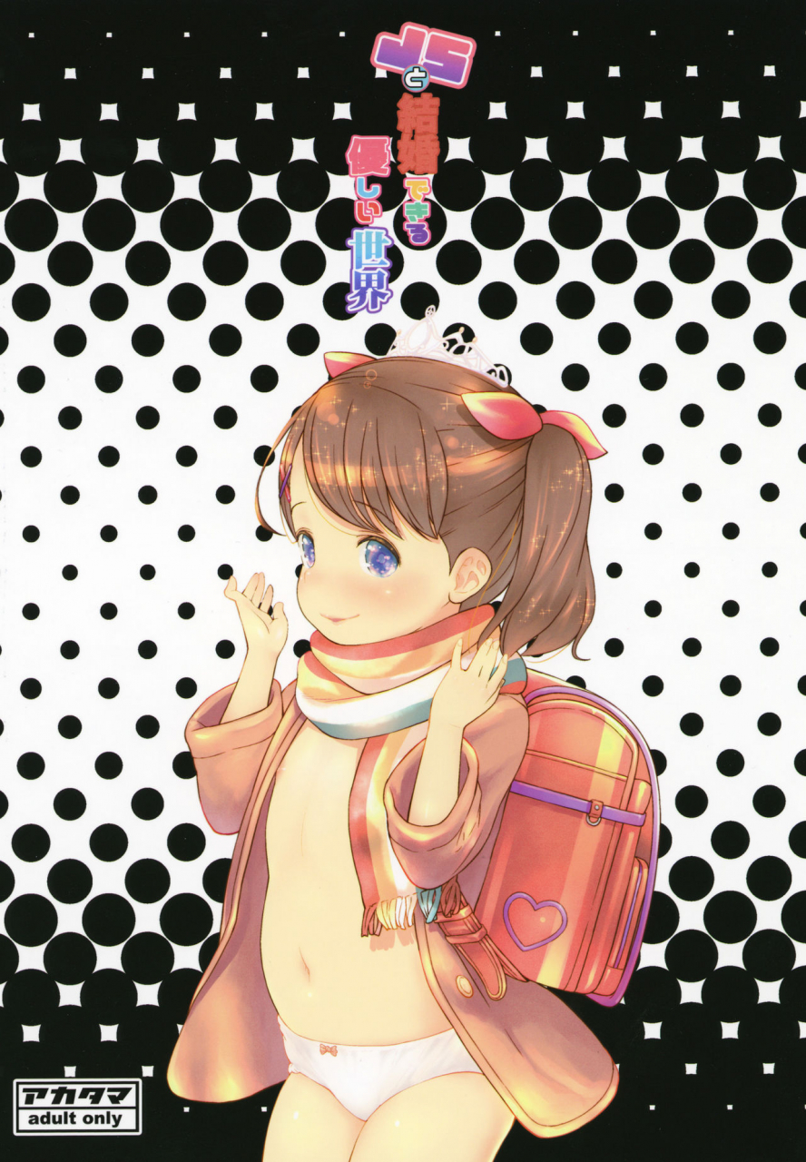 akatama-sakurafubuki-nel-js-to-kekkon-dekiru-yasashii-sekai-english-xinsu-digital