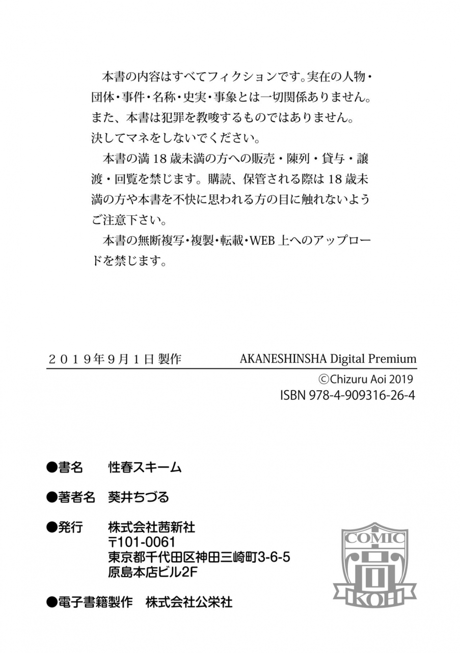 aoi-tiduru-seishun-scheme-youthful-days-scheme-english-1-2-translations-hennojin-snapte-anotsusagami-noraneko-triplesevenscans-zenturial-digital