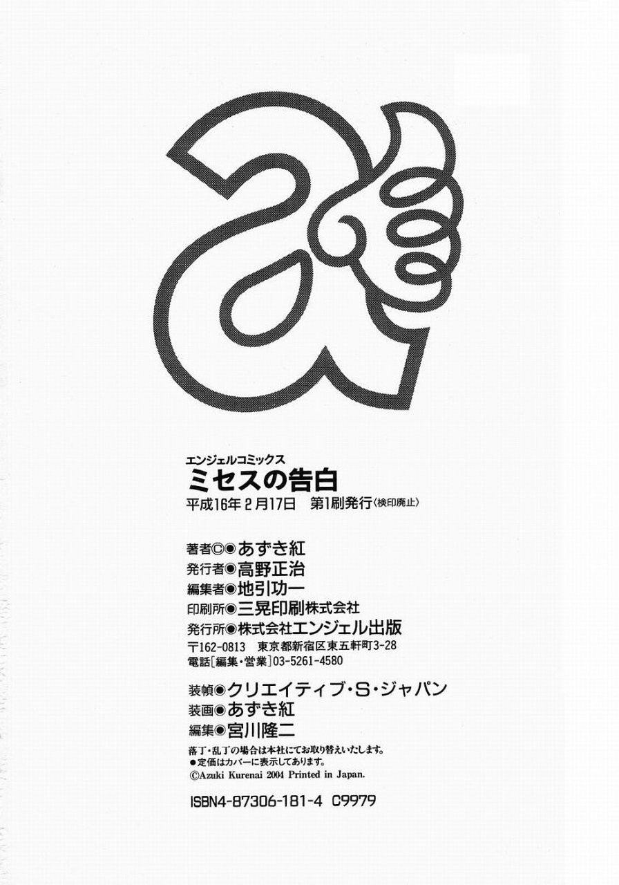 azuki-kurenai-mrs-no-kokuhaku-the-confession-of-mrs-english-tadanohito-decensored