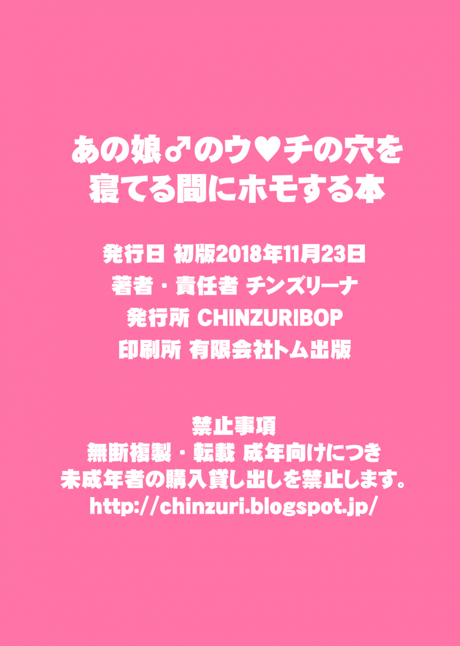 chinzuri-bop-chinzurena-anoko-no-unchi-no-ana-o-neteru-aida-ni-homo-suru-hon-i-fucked-traps-shthole-while-he-was-asleep-english-mintvoid-digital