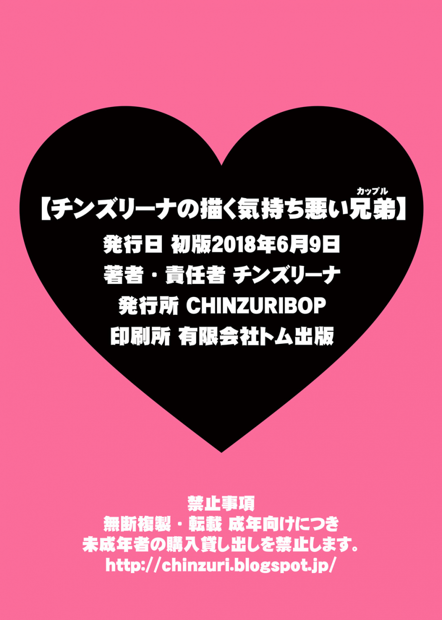 chinzuri-bop-chinzurena-chinzurena-no-kaku-kimochi-warui-couple-chinzurenas-nasty-brothers-english-mintvoid-digital