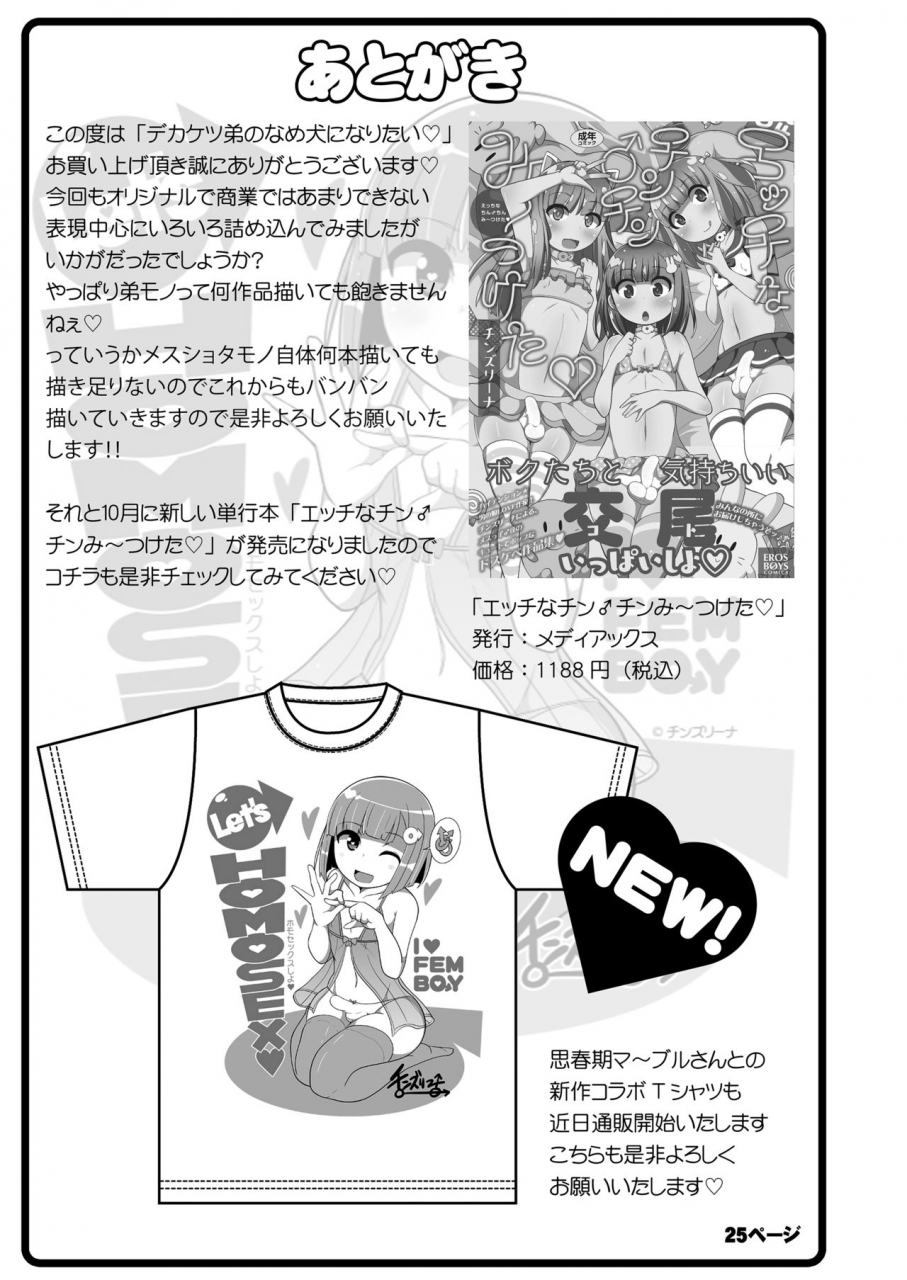 chinzuri-bop-chinzurena-dekaketsu-otouto-no-nameinu-ni-naritai-i-want-to-become-my-thick-brothers-ass-licking-dog-english-mintvoid-digital