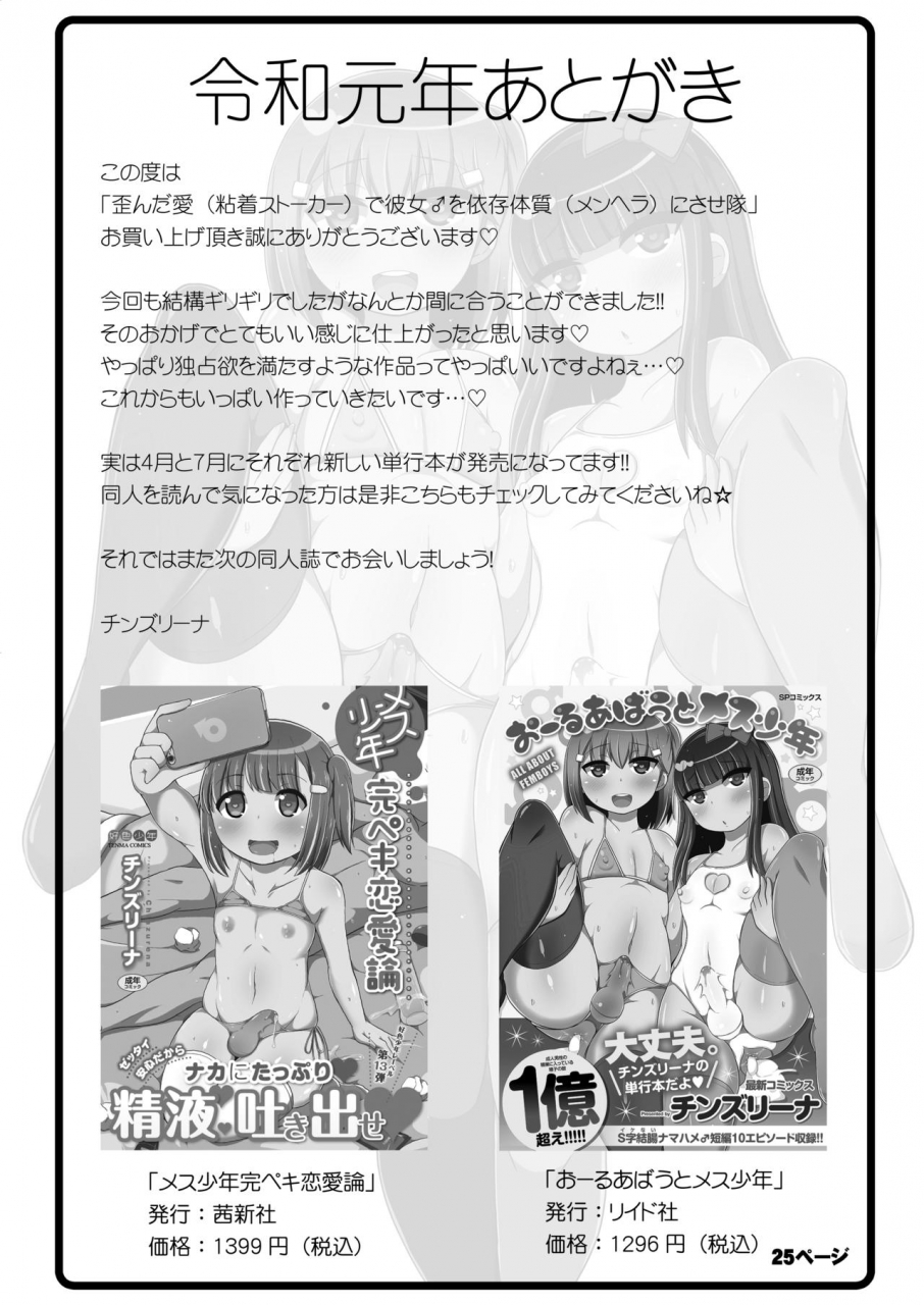 chinzuri-bop-chinzurena-nenchaku-stalker-de-kanojo-o-menhera-ni-sasetai-i-will-stalk-my-trap-girlfriend-until-he-becomes-dependent-on-me-english-mintvoid-digital