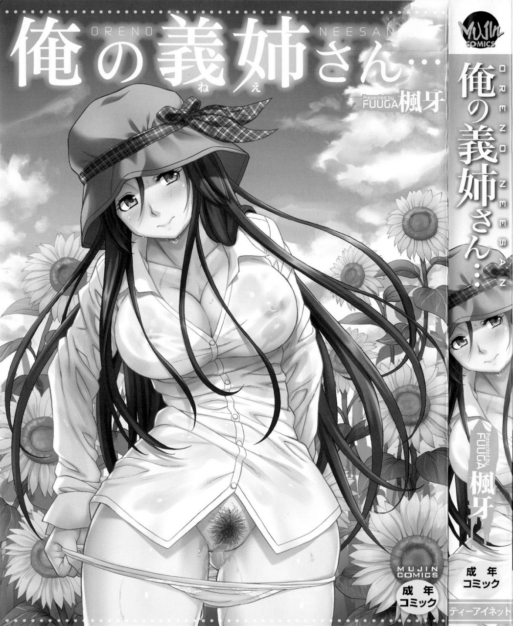 fuuga-daisuki-na-hito-favorite-person-ore-no-neesan-english-iridesyo