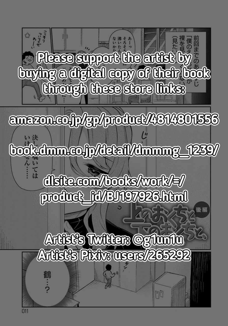 giuniu-ue-no-okuchi-to-shita-no-okuchi-to-kouhen-upper-mouth-lower-mouth-and-part-2-pure-x-shiko-x-milk-english-redlantern-digital