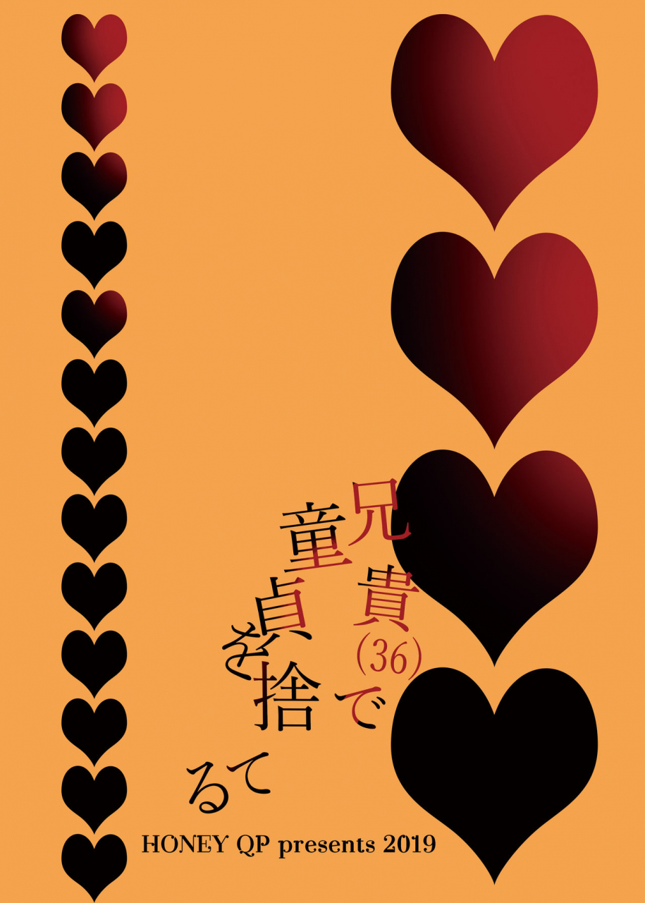 honey-qp-inochi-wazuka-aniki-36-de-doutei-o-suteru-english-otokonoko-scans-digital