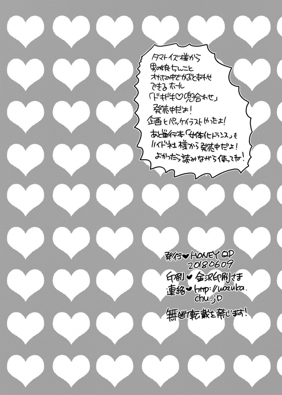 honey-qp-inochi-wazuka-boku-no-kawaii-shemale-osananajimi-ga-bitch-ni-sodatteta-ken-english-otokonoko-scans-digital