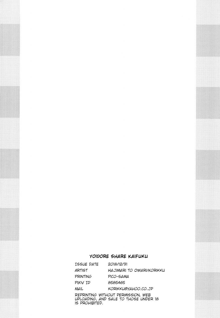 hajimari-to-owari-korikku-yoidore-share-kaifuku-hyperdimension-neptunia-english-tabibit0-digital