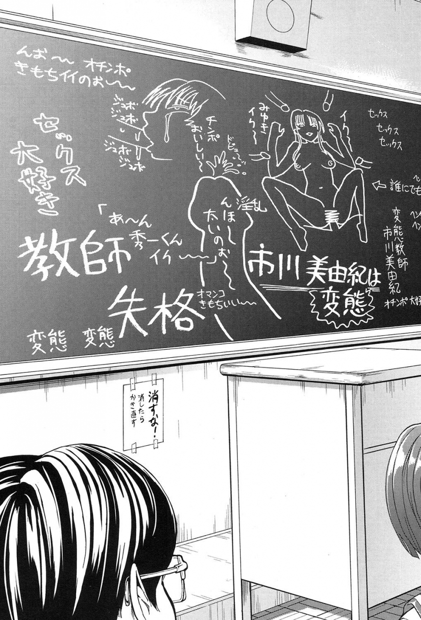 hakaba-onna-kyoushi-ichikawa-miyuki-english-kizlan