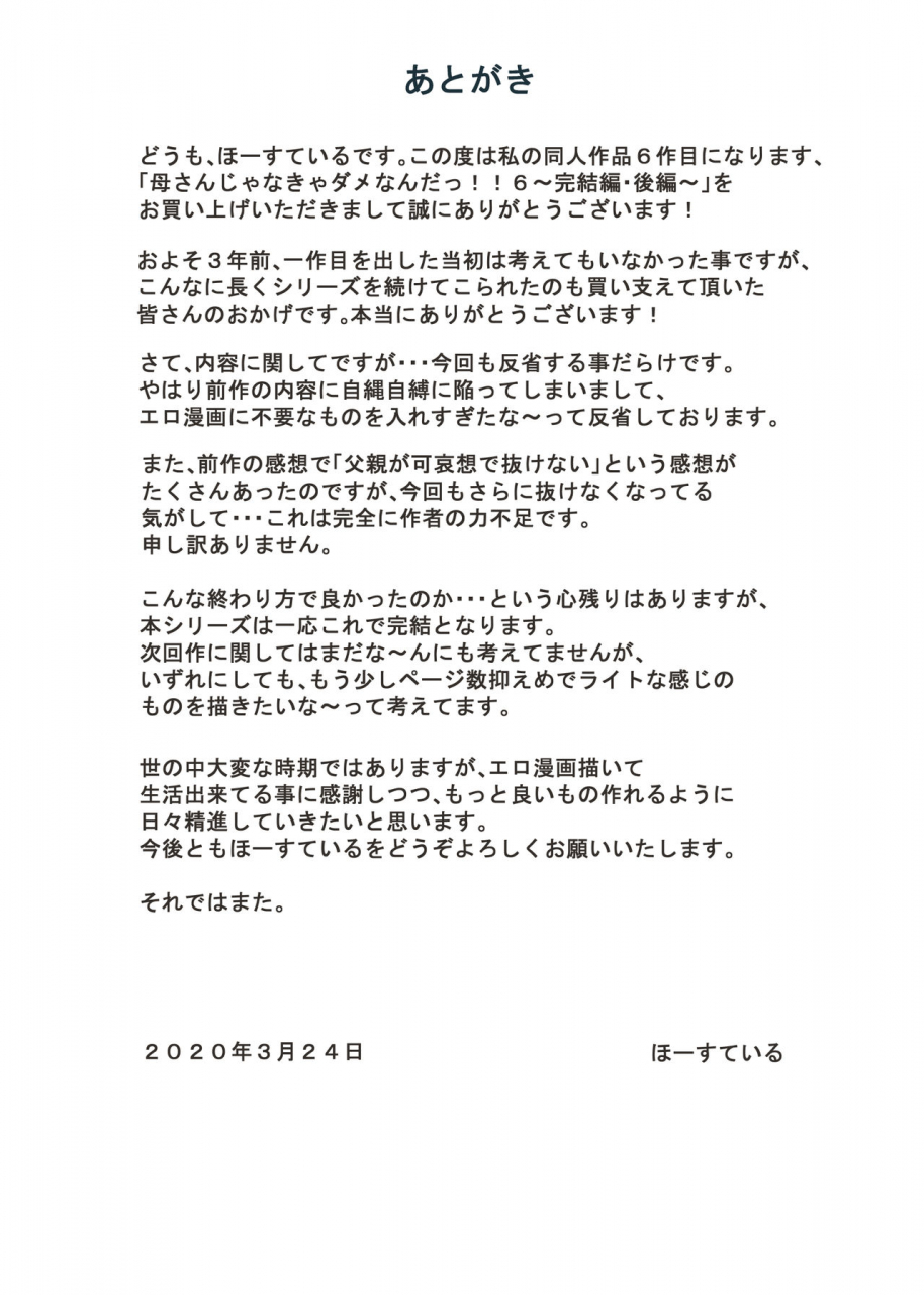 horsetail-kaa-san-janakya-dame-nanda-6-conclusion-mother-and-no-other-6-conclusion-pt-2-english-x-ray