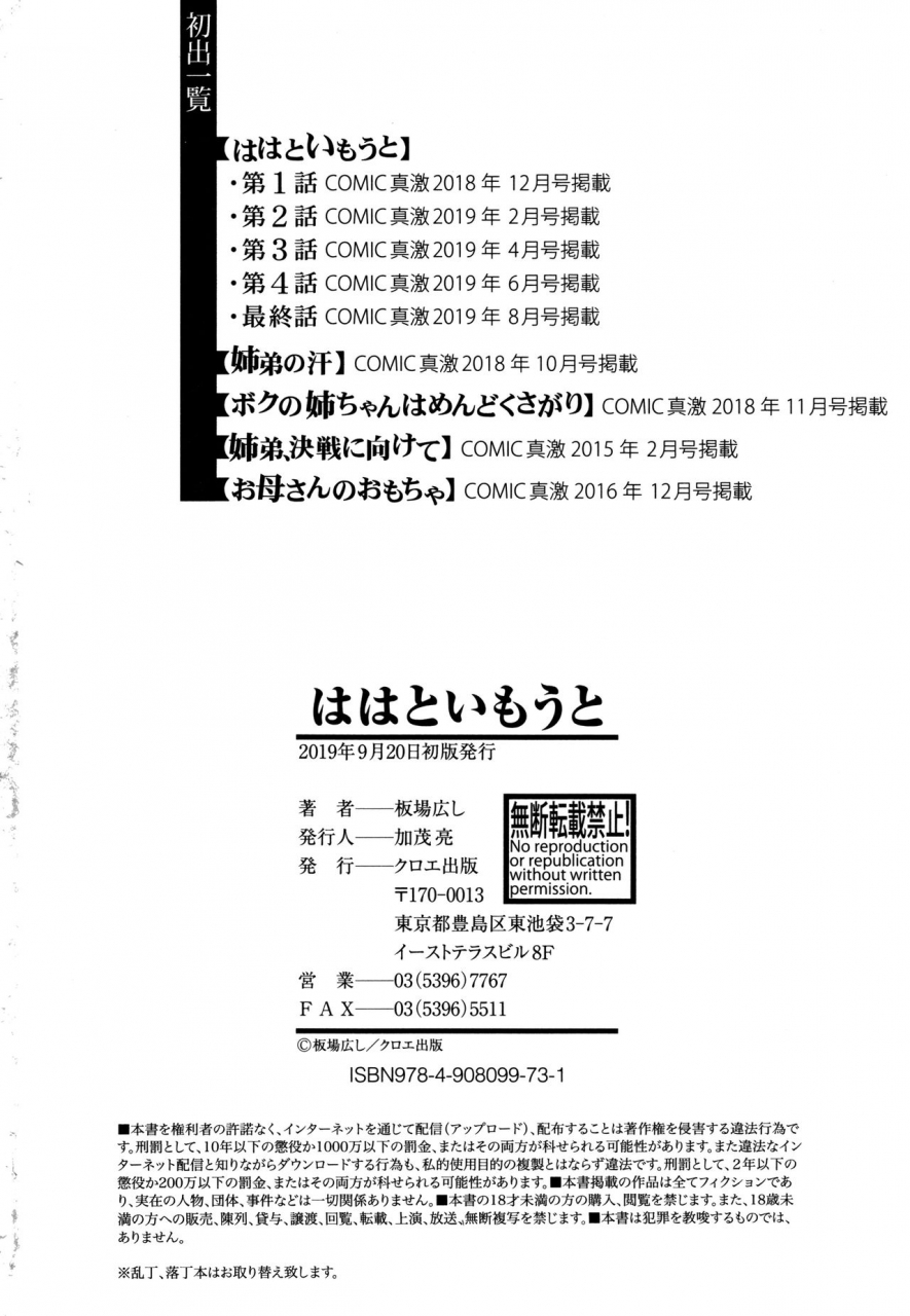 itaba-hiroshi-haha-to-imouto-mother-and-younger-sister-english-amoskandy