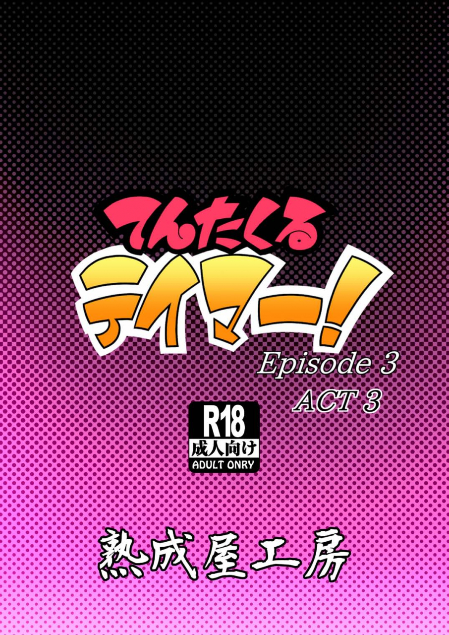 jukuseiya-koubou-hamunohito-tentacle-tamer-episode-3-act-3-english-biribiri-digital