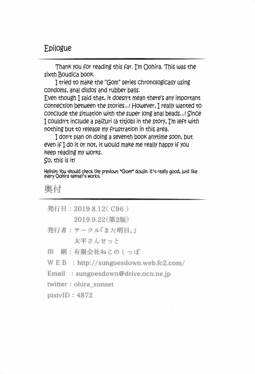 mata-ashita-oohira-sunset-boudica-san-to-gom-anal-hen-boudica-san-and-gom-anal-edition-fategrand-order-english-hellsin-2019-09-22