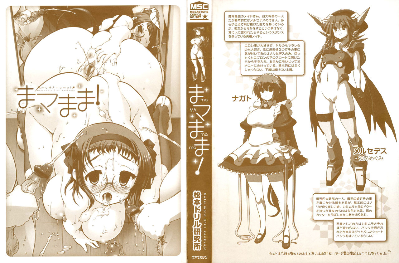 matsumoto-drill-kenkyuujo-mamamama-ch-1-7-english-otokonoko-scans-ongoing