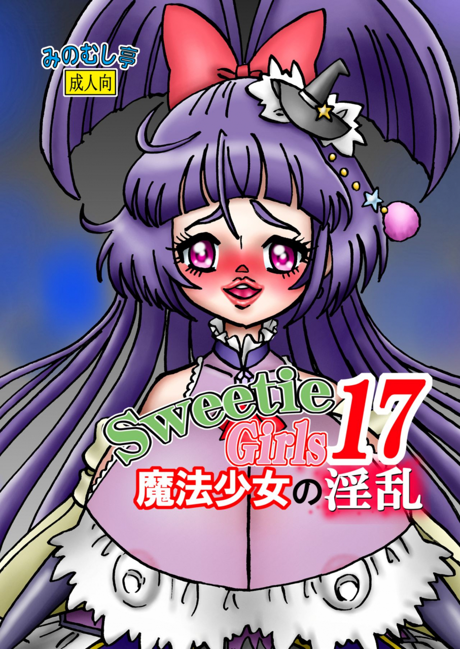 minomusitei-sweetie-girls-17-mahou-shoujo-no-inran-mahou-tsukai-precure-english-hennojin