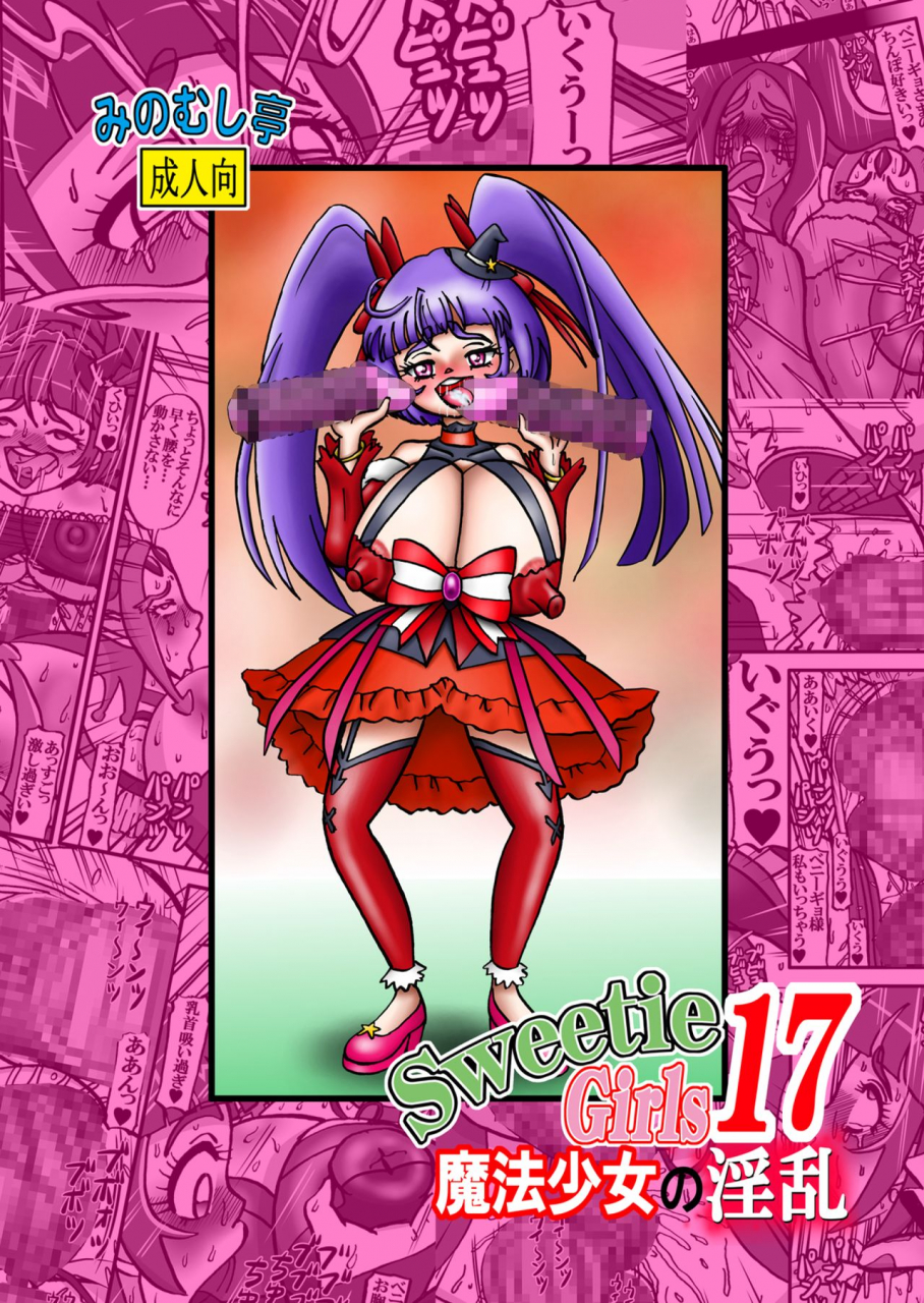 minomusitei-sweetie-girls-17-mahou-shoujo-no-inran-mahou-tsukai-precure-english-hennojin