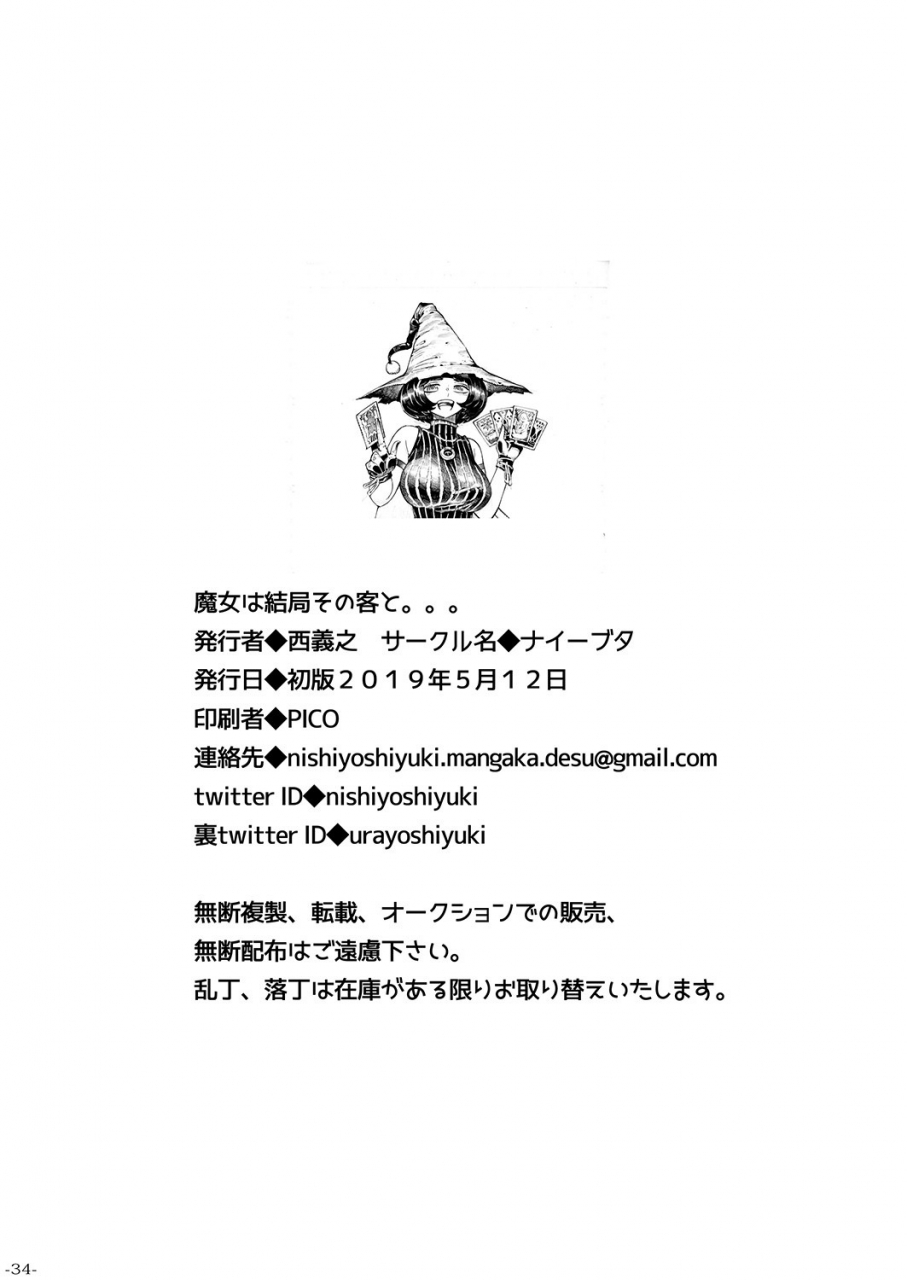 naivta-nishi-yoshiyuki-majo-wa-kekkyoku-sono-kyaku-to-the-witch-ended-up-english-panatical-digital