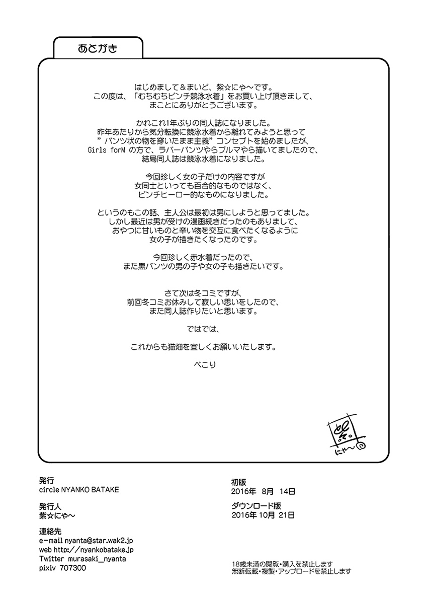 nyanko-batake-murasaki-nyaa-muchi-muchi-pinch-kyouei-mizugi-english-mrbubbles-digital