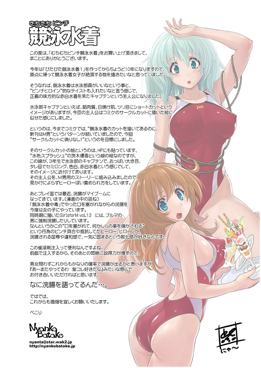 nyanko-batake-murasaki-nyaa-muchi-muchi-pinch-kyouei-mizugi-english-mrbubbles-digital