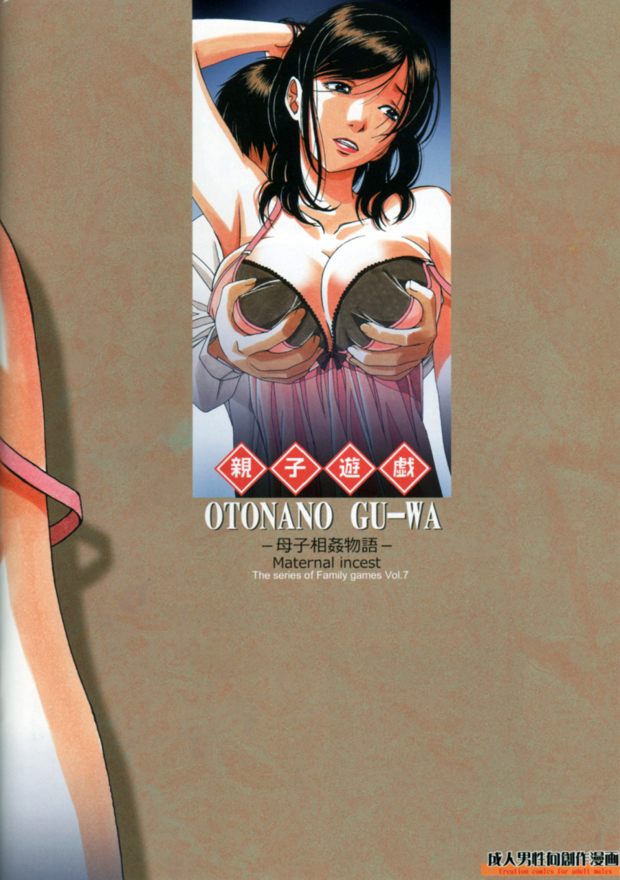 otonano-gu-wa-yamada-tarou-kamei-oyako-yuugi-parent-and-child-game-english-fated-circle