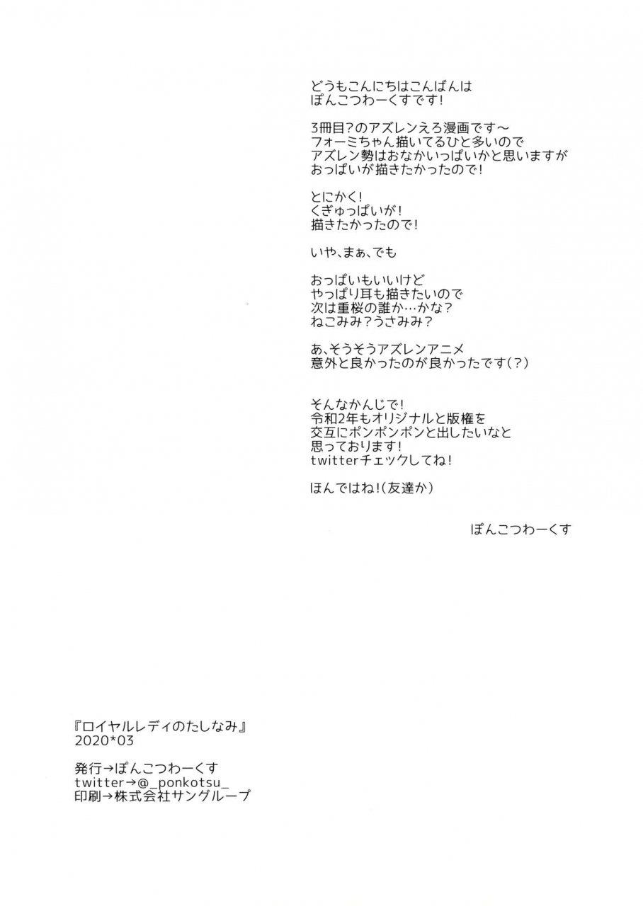 ponkotsu-works-royal-lady-no-tashinami-azur-lane-english-thennos-scans