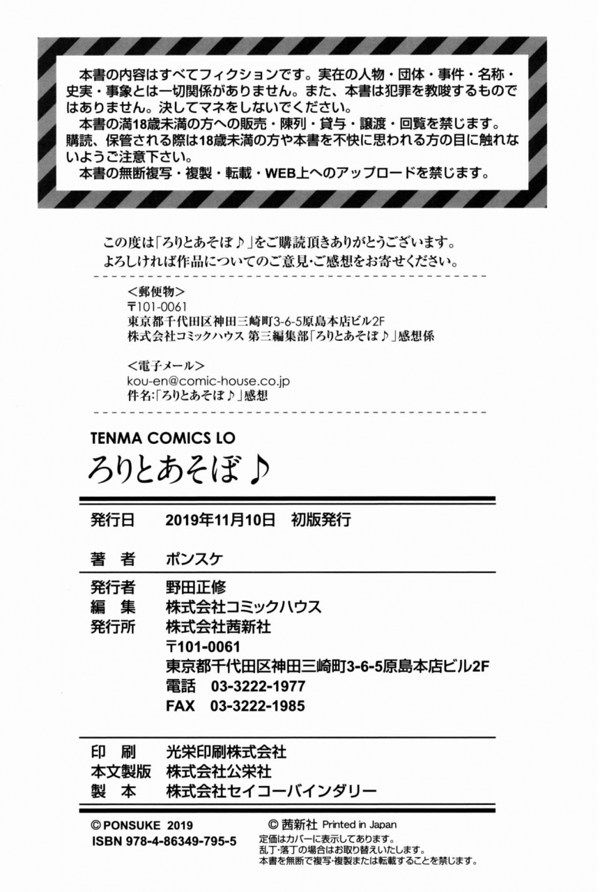 ponsuke-loli-to-asobo-english-hennojin