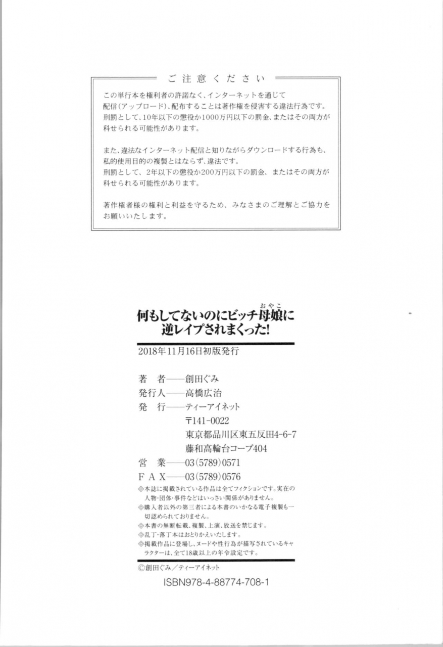 souda-gumi-nanimo-shitenai-no-ni-bitch-oyako-ni-gyaku-rape-saremakutta-english-hennojin