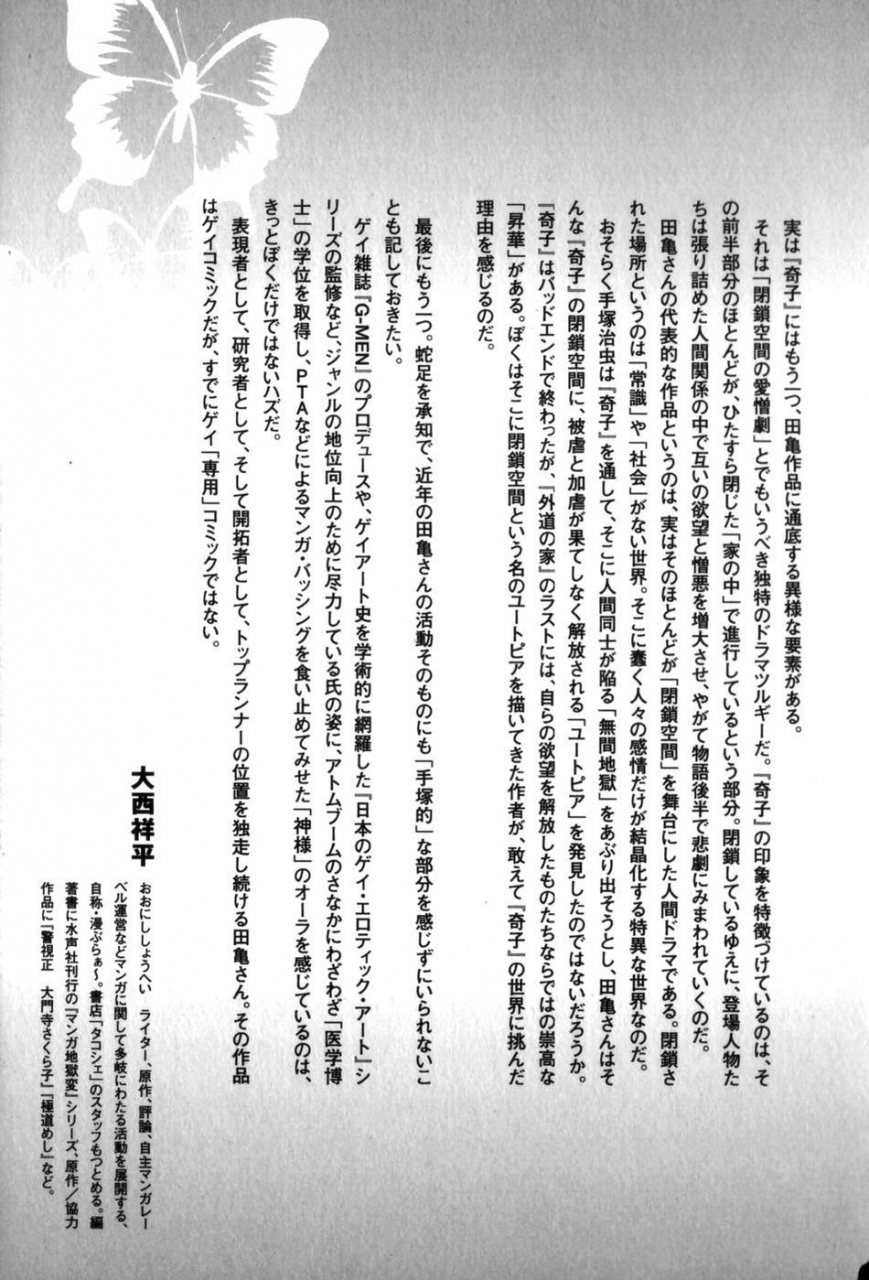 tagame-gengoroh-gedou-no-ie-gekan-house-of-brutes-vol-3-ch-8-english-tukkeebum