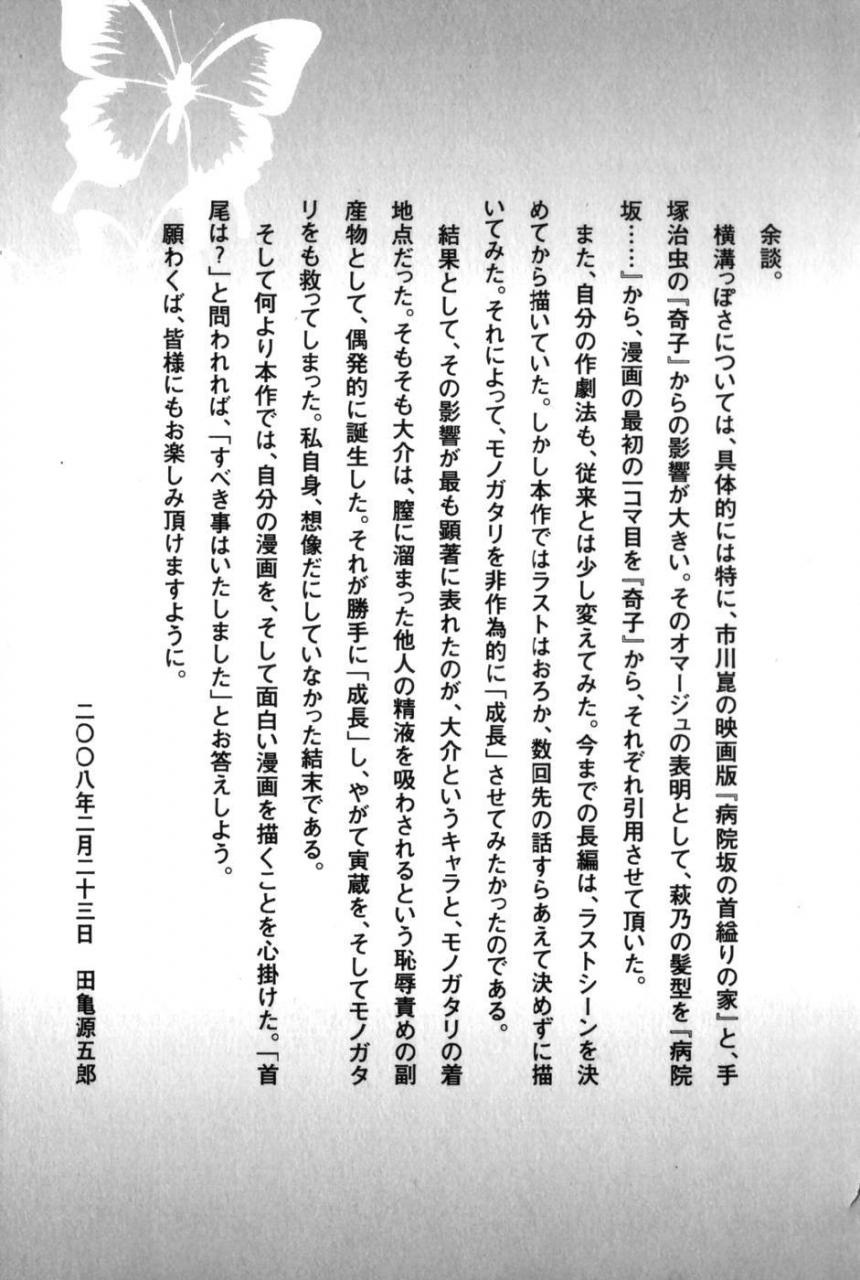 tagame-gengoroh-gedou-no-ie-gekan-house-of-brutes-vol-3-ch-8-english-tukkeebum