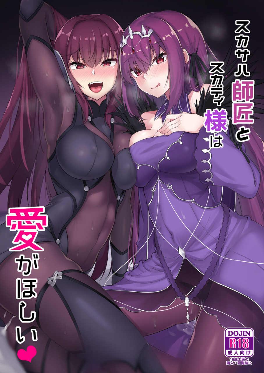 tiusan-kingdom-kazamitiu-scathach-shishou-to-skadi-sama-wa-ai-ga-hoshii-fategrand-order-english-sdtls-digital