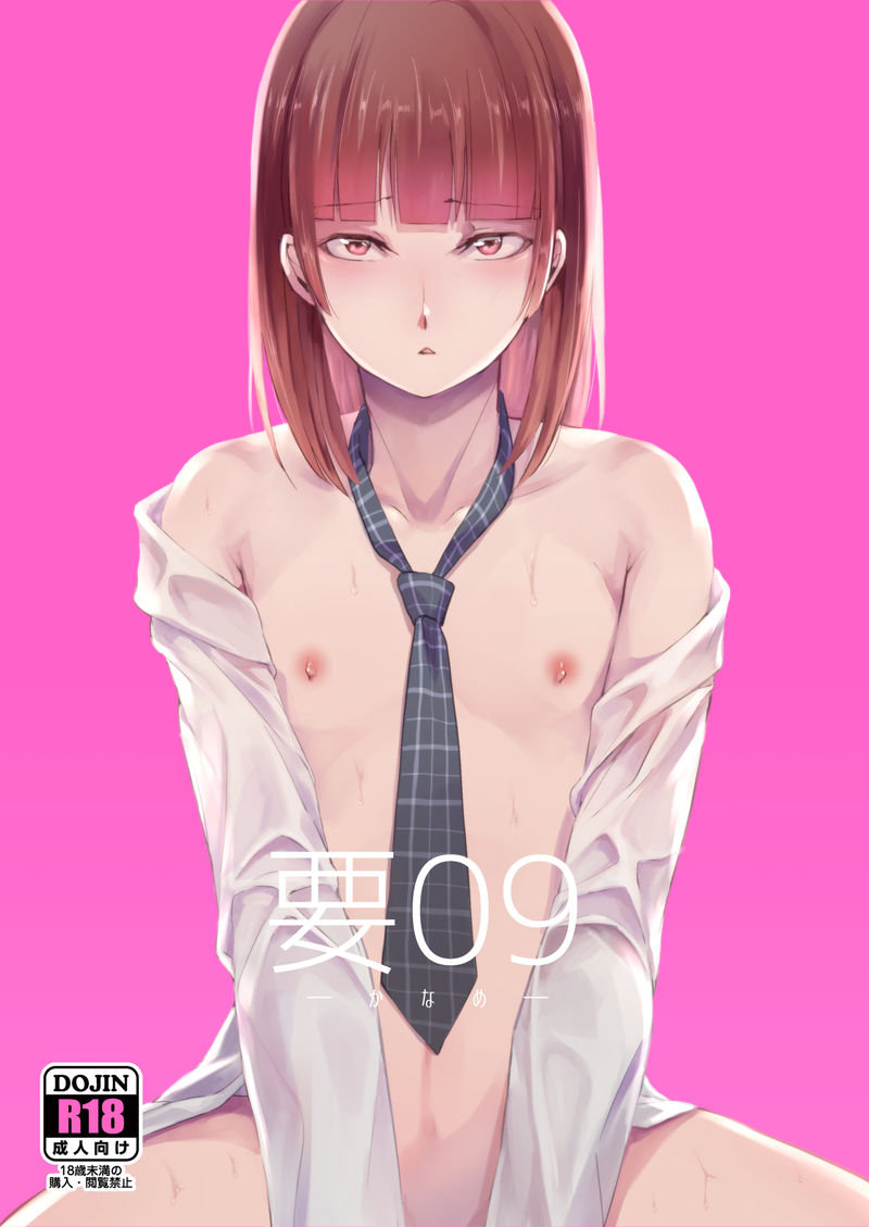 yadokugaeru-locon-kaname-09-english-digital